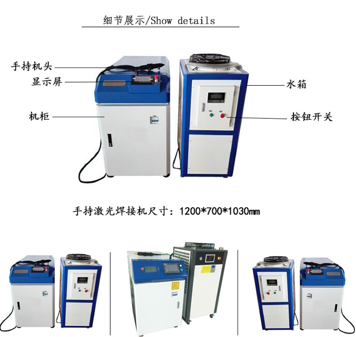 手持式激光焊接機細節(jié)展示