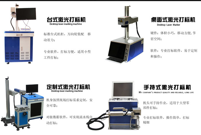 打標(biāo)激光機樣式